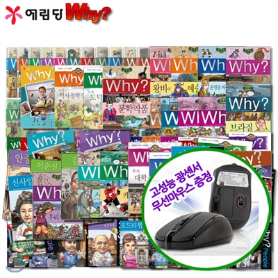 Why 와이 역사 인문 피플 시리즈 131권세트+무선마우스