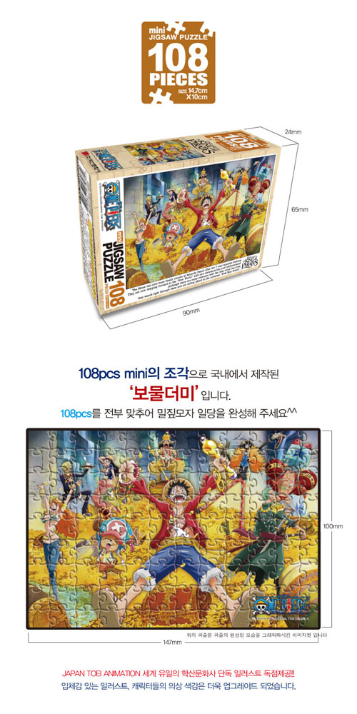 원피스 108pcs 미니 출동준비