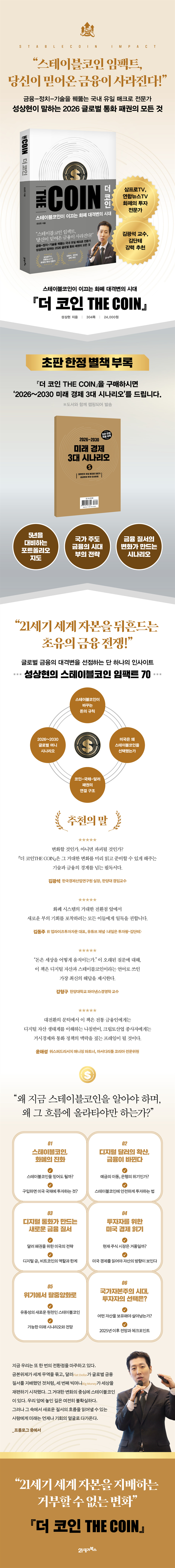 더 코인 THE COIN | 성상현 | 21세기북스 - 예스24