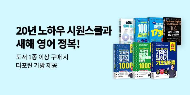 [시원스쿨] 2026 새해 영어 정복 이벤트