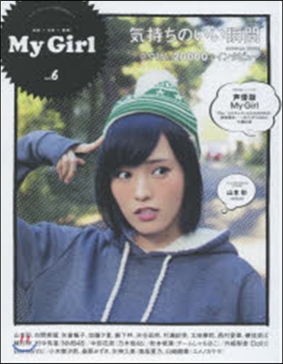 別冊CD&DLで-た My Girl(マイ.ガ-ル) Vol.6