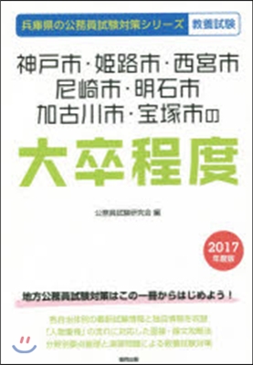 ’17 神戶市.姬路市.西宮市.尼 大卒