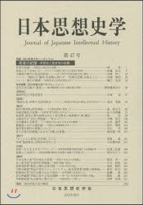 日本思想史學  47