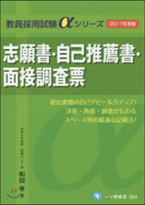 志願書.自己推薦書.面接調査票