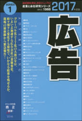 廣告 2017年度版