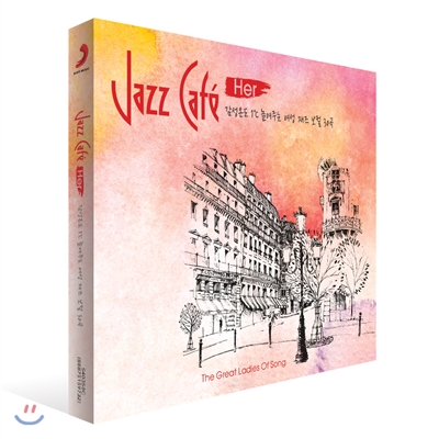 재즈 카페 Her (Jazz Cafe Her): 감성온도 1°C 높여주는 여성 보컬 30곡