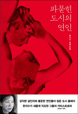 파묻힌 도시의 연인