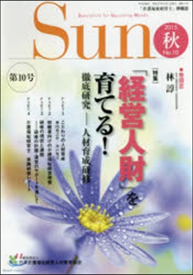 「介護福祉經營士」情報誌 Sun  10