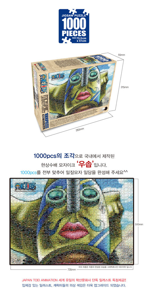 원피스 모자이크 1000pcs 루피