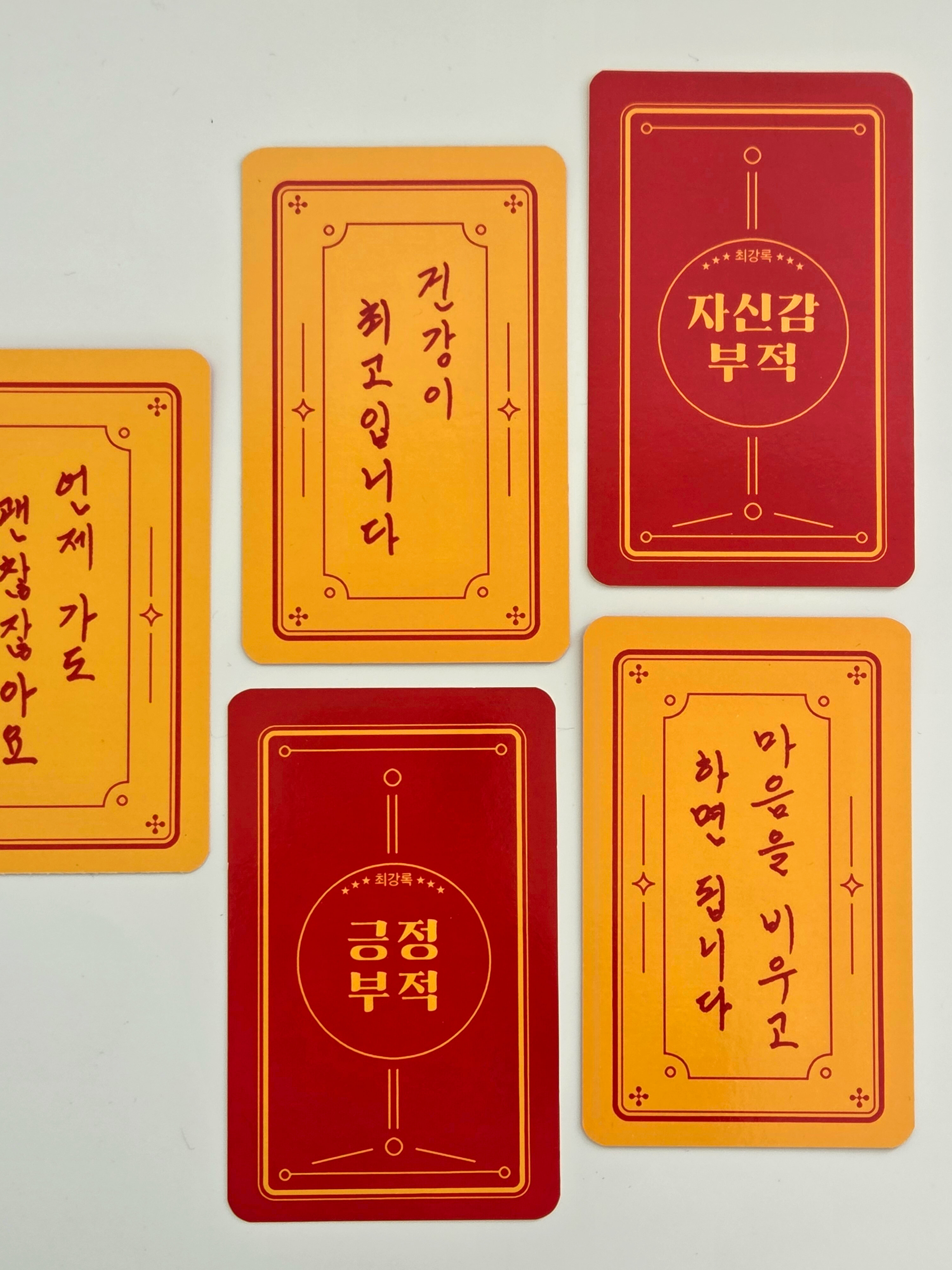 최강록 셰프 손글씨 부적 5종 세트