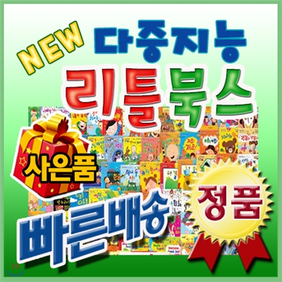 [이벤트사은품]뉴다중지능리틀북스/씽씽펜별도/최신판정품새책/영문판으로 함께보는 다중지능 리틀북스/ 돌잡이 영유아 빅 히트상품/ 소리듣고,만져보고,들춰보고,펼쳐보는 오감만족놀이책