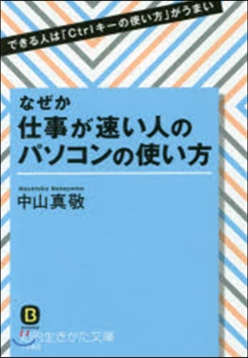 なぜか仕事が速い人のパソコンの使い方