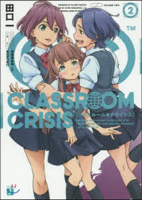 Classroom☆Crisis   2