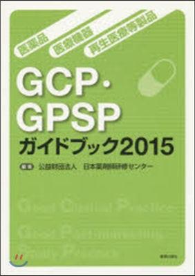 ’15 GCP.GPSPガイドブック