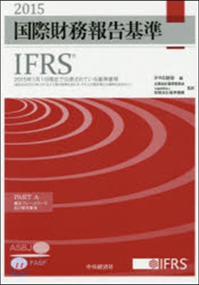 ’15 國際財務報告基準 IFRS