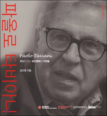 파올로 타비아니 (초판본)