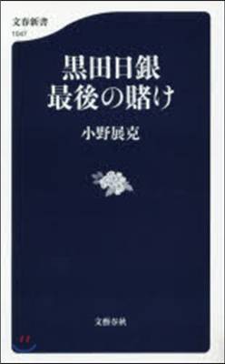 黑田日銀 最後の賭け