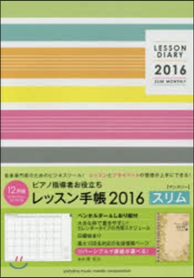 ’16 レッスン手帳 マンスリ- スリム
