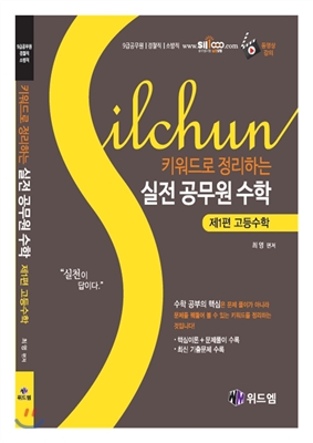 키워드 실전 공무원 수학 (제1편 고등수학)