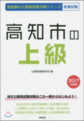 ’17 高知市の上級