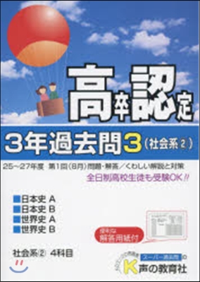 平28 高卒程度認定試驗 3年過去問 3