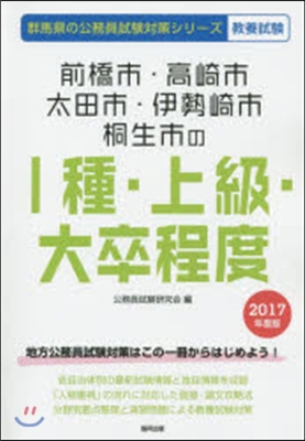 ’17 前橋市.高崎市.太田市.伊 1種