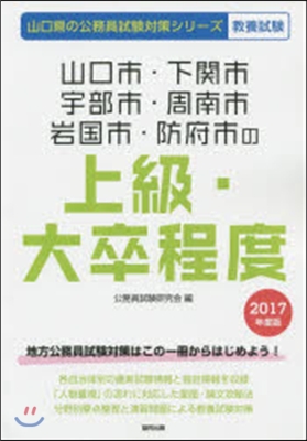 ’17 山口市.下關市.宇部市.周 上級