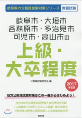 ’17 岐阜市.大垣市.各務原市. 上級