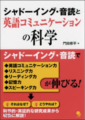 シャド-イング.音讀と英語コミュニケ-シ