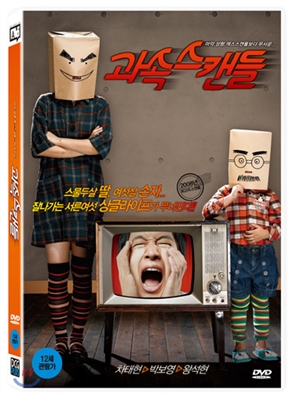 과속스캔들 (1Disc)