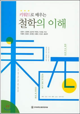 철학의 이해