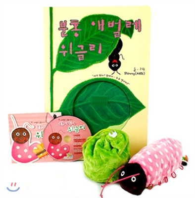 [시미월드] 분홍애벌레 위글리 스몰북 (인형,동화책,CD1장)
