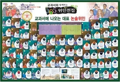 [세종] 교과서와 함께하는 초등학생을 위한 365 위인전기 (세계위인32권,한국위인38권,인물사전2권)