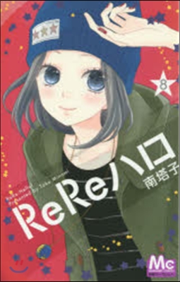 ReReハロ   8