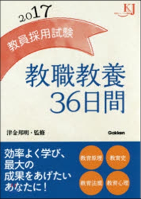 ’17 敎員採用試驗敎職敎養36日間