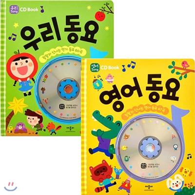 랄랄라 신나는 노래 CD Book 우리동요+영어동요(전2권+CD2장)