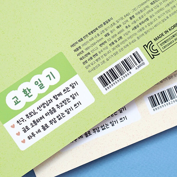 어린이 하루 네 줄 교환 일기 (초등 일기장 64p)