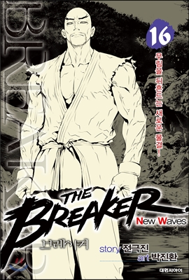 브레이커 NW (THE BREAKER New Waves) 16