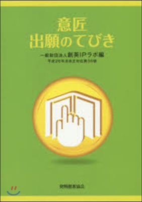 意匠出願のてびき 第35版