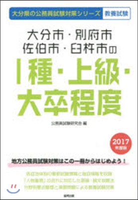 ’17 大分市.別府市.佐伯市.臼 1種