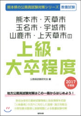 ’17 熊本市.天草市.玉名市.宇 上級