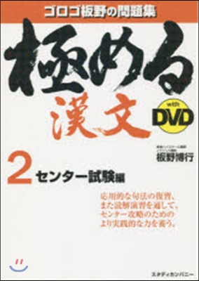 極める漢文withDVD   2