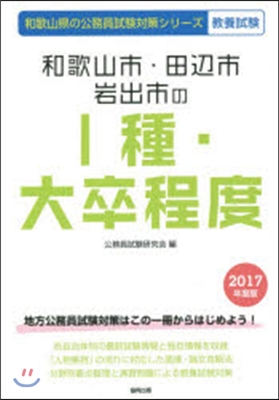 ’17 和歌山市.田邊市.岩出市の1種.