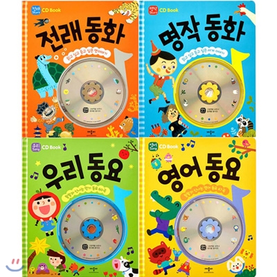 이야기와 노래 CD Book 세트(전4권+CD4장)-전래동화/명작동화/우리동요/영어동요