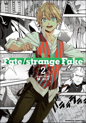 Fate/strange Fake 新裝版  2
