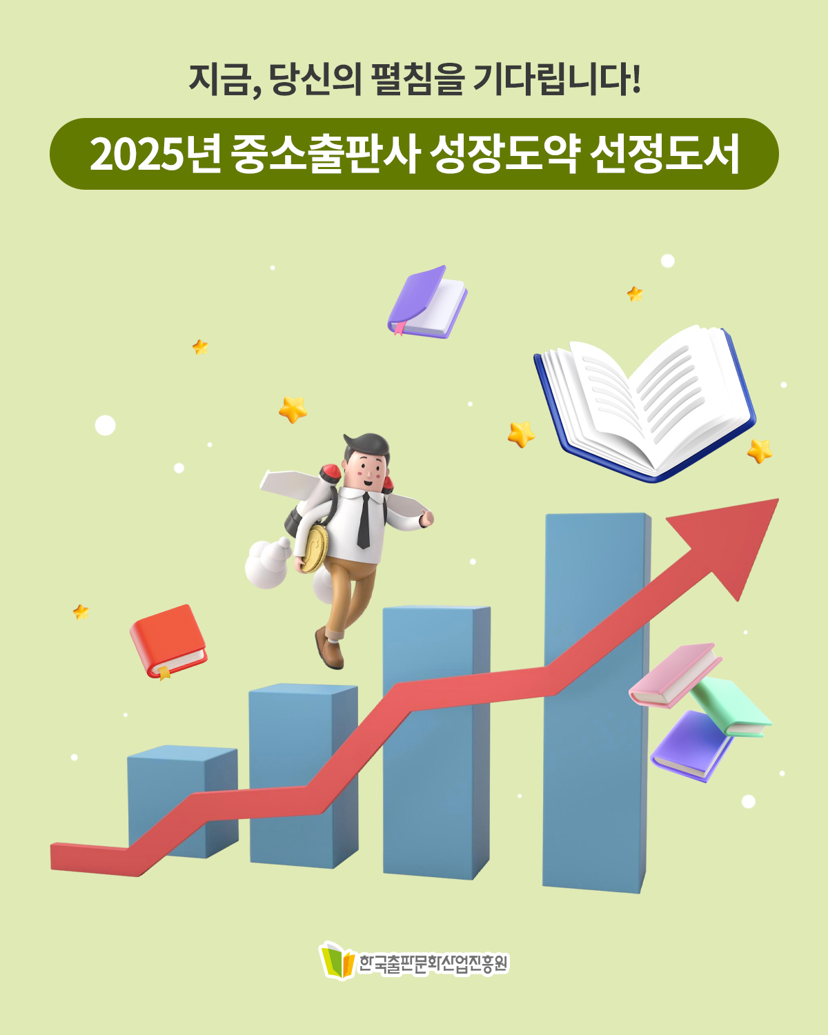 2025년 중소출판사 성장도약 제작지원 선정도서