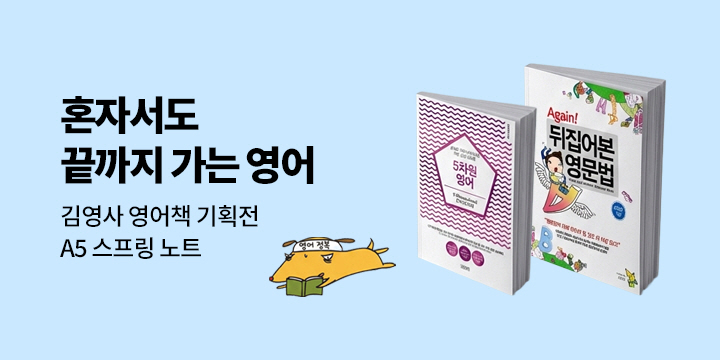 [김영사] 2026년, 올해 영어는 작심백일로!