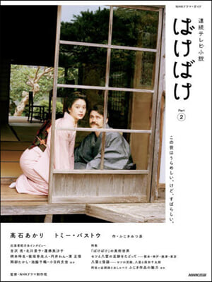 連續テレビ小說 ばけばけ Part2 (1)