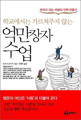 억만장자 수업