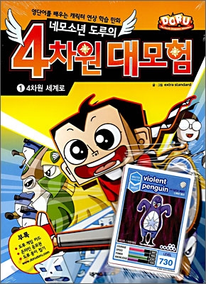 네모소년 도루의 4차원 대모험 1